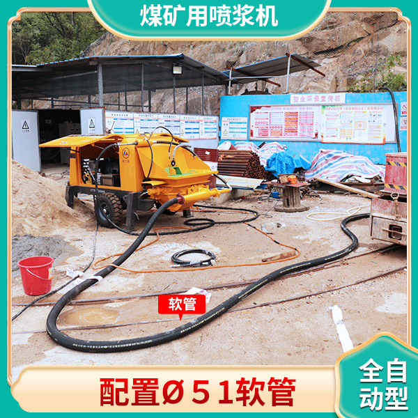 煤矿湿式喷浆机.jpg