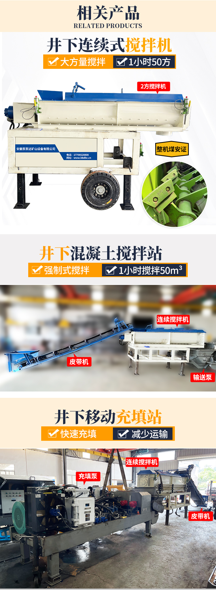 煤矿搅拌机