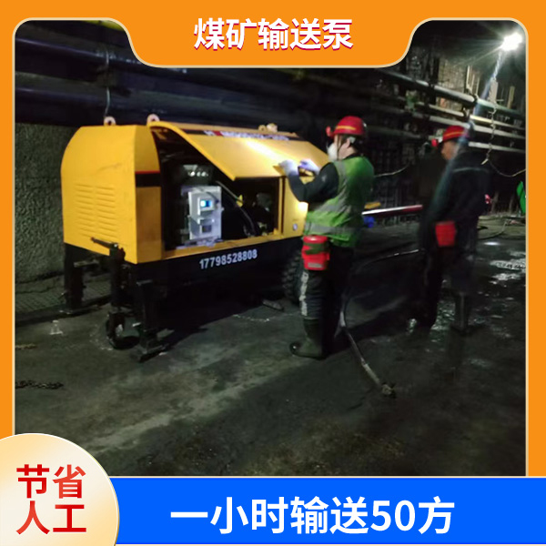 煤矿输送泵.jpg