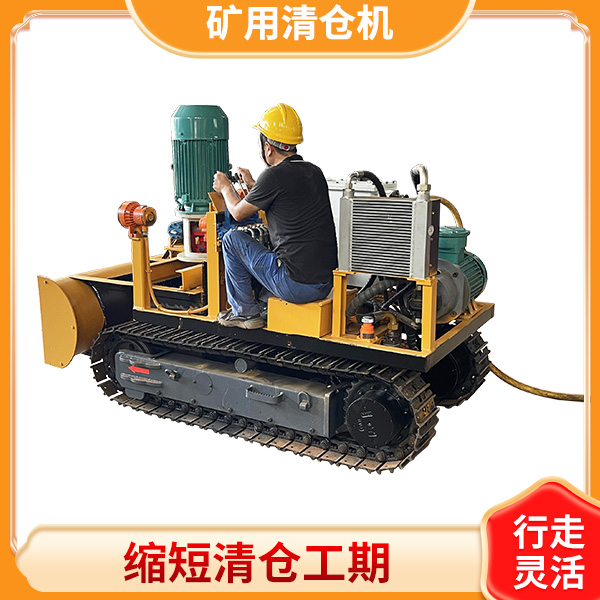 煤矿用大功率清仓机.jpg