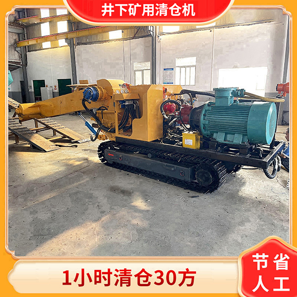煤矿用设备矿用清仓机.jpg