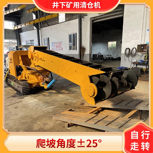 煤矿用设备矿用清仓机.jpg