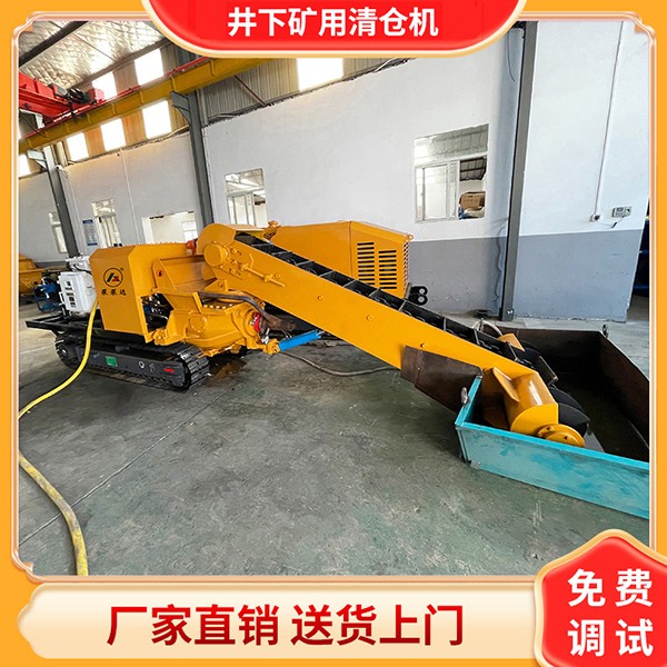 煤矿用设备矿用清仓机.jpg