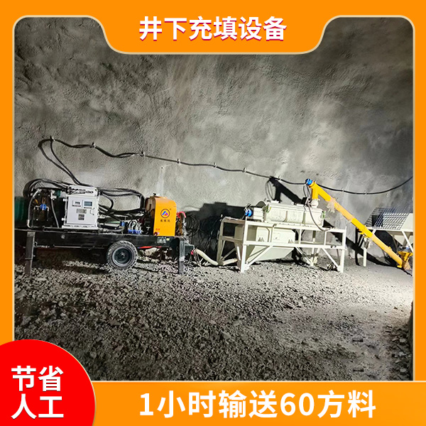 井下充填设备.jpg