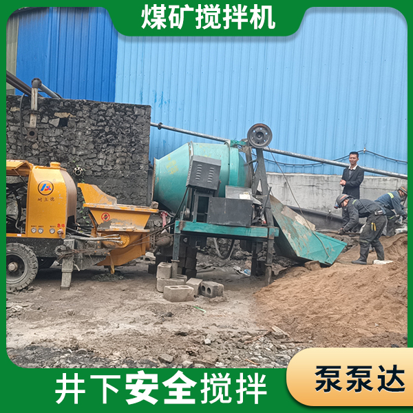煤矿搅拌机.jpg